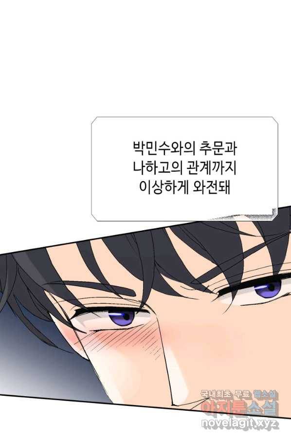 이 봄을 갖고 싶다 116화 사장님과 저는 사랑하는 사이입니다 12