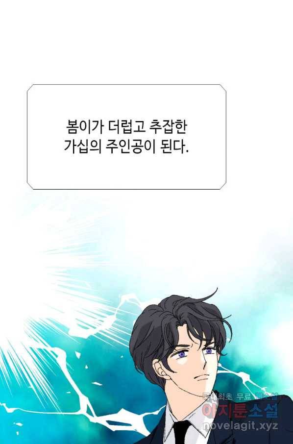 이 봄을 갖고 싶다 116화 사장님과 저는 사랑하는 사이입니다 13
