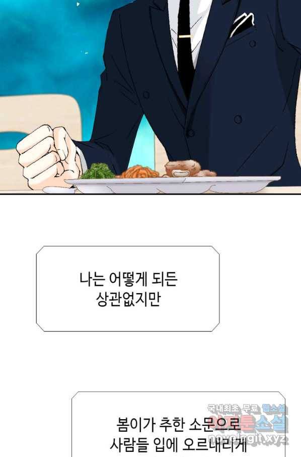이 봄을 갖고 싶다 116화 사장님과 저는 사랑하는 사이입니다 14