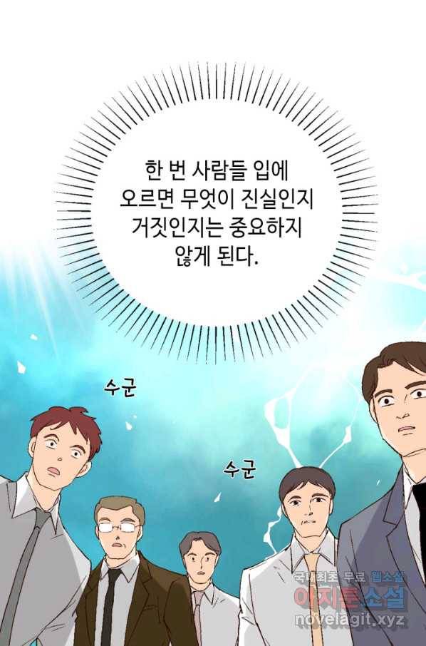 이 봄을 갖고 싶다 116화 사장님과 저는 사랑하는 사이입니다 16