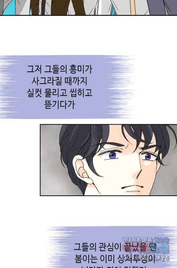 이 봄을 갖고 싶다 116화 사장님과 저는 사랑하는 사이입니다 17