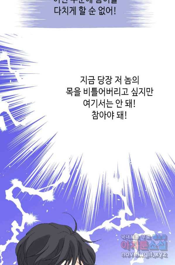 이 봄을 갖고 싶다 116화 사장님과 저는 사랑하는 사이입니다 19