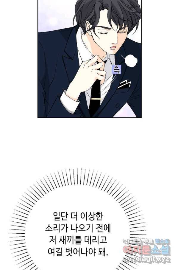 이 봄을 갖고 싶다 116화 사장님과 저는 사랑하는 사이입니다 21