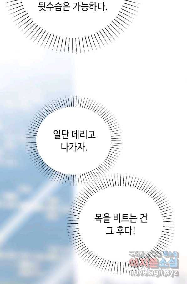 이 봄을 갖고 싶다 116화 사장님과 저는 사랑하는 사이입니다 23