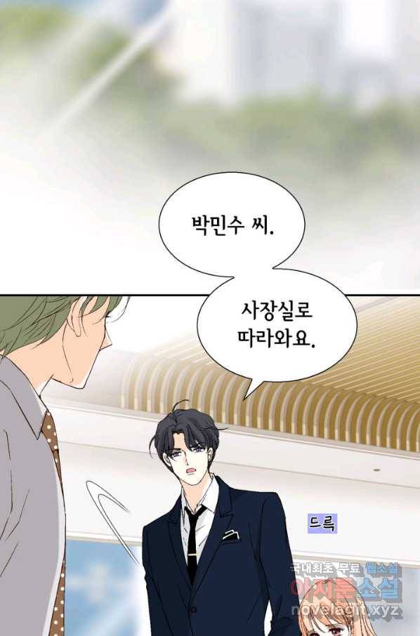 이 봄을 갖고 싶다 116화 사장님과 저는 사랑하는 사이입니다 24