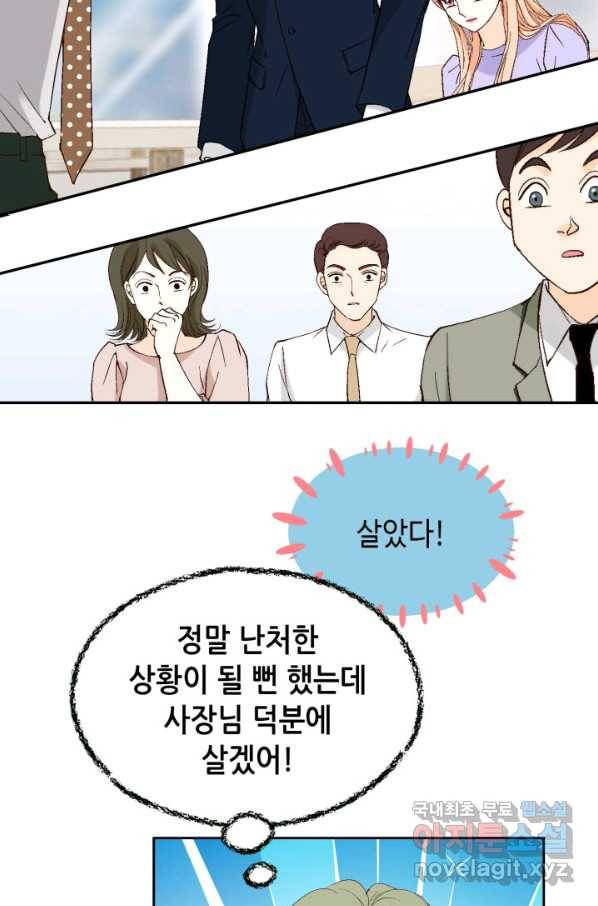 이 봄을 갖고 싶다 116화 사장님과 저는 사랑하는 사이입니다 25