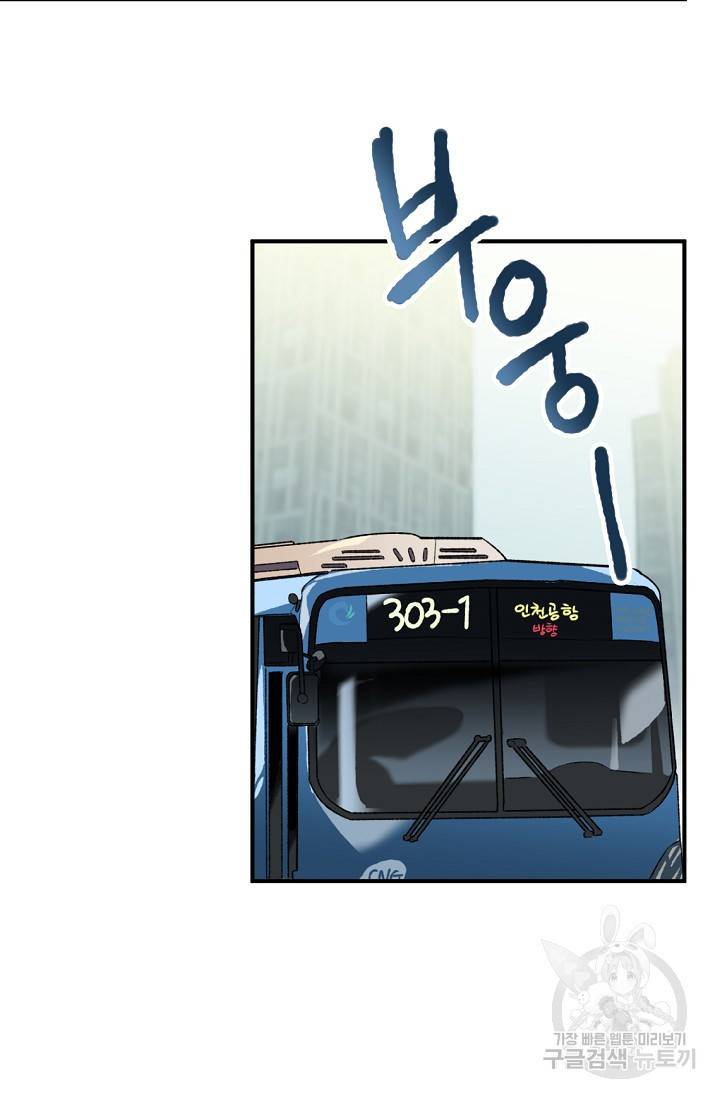 지상최강고3히어로 28화 2