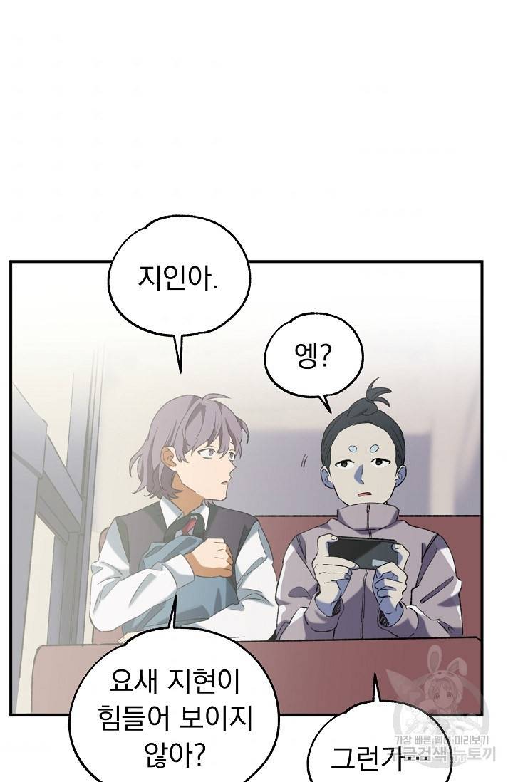 지상최강고3히어로 28화 3