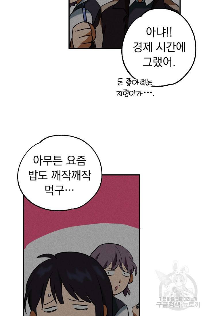 지상최강고3히어로 28화 5