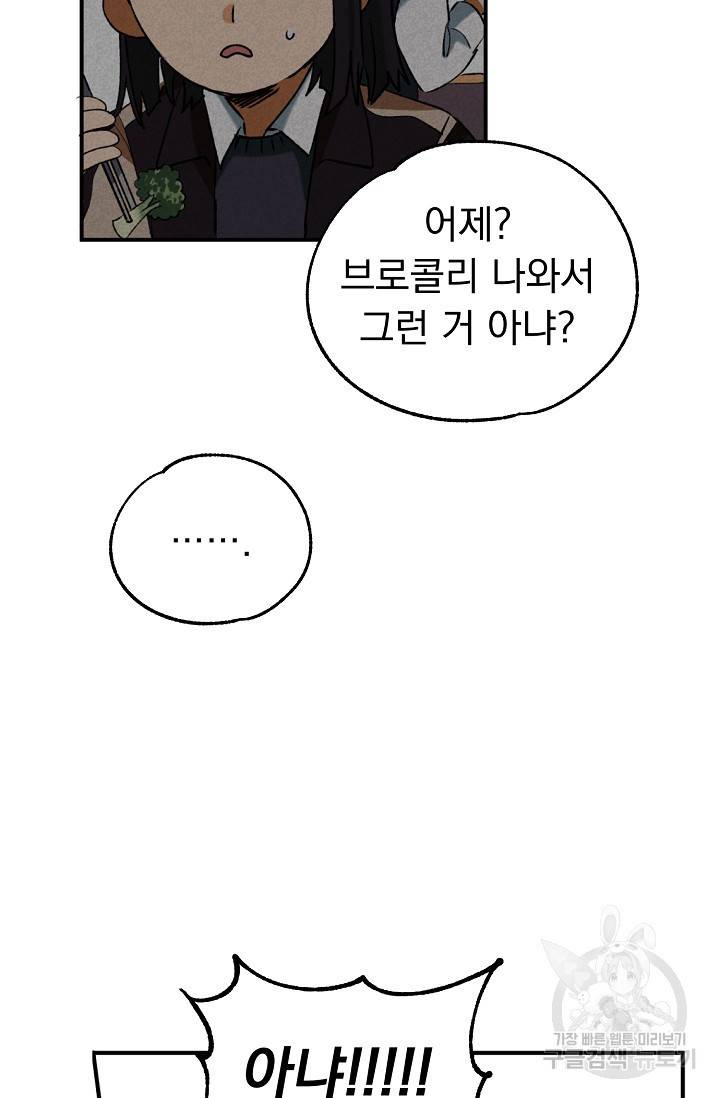 지상최강고3히어로 28화 6