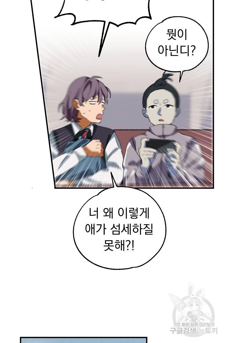 지상최강고3히어로 28화 7