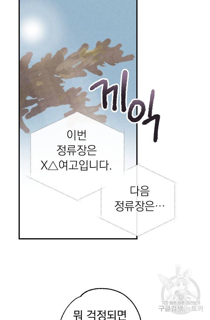 지상최강고3히어로 28화 8