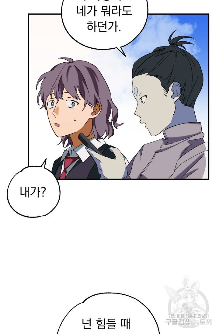 지상최강고3히어로 28화 9