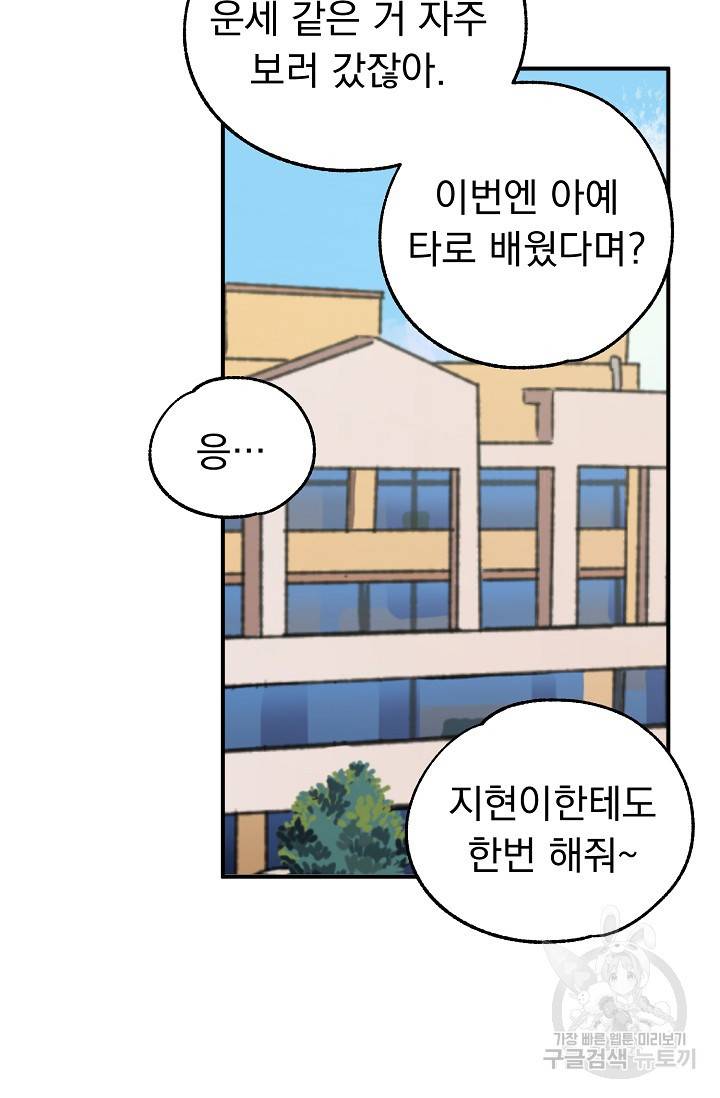지상최강고3히어로 28화 10