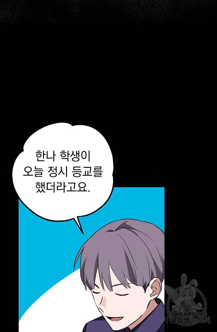 지상최강고3히어로 28화 15