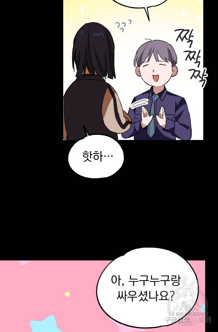 지상최강고3히어로 28화 17