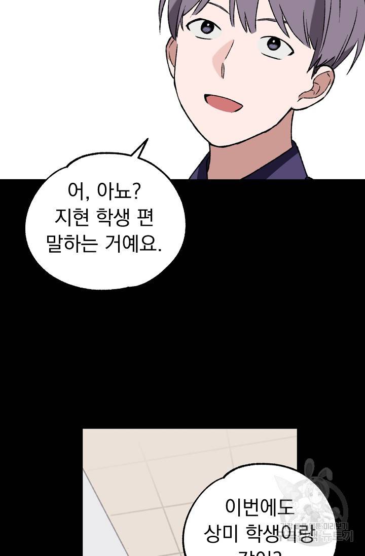 지상최강고3히어로 28화 19