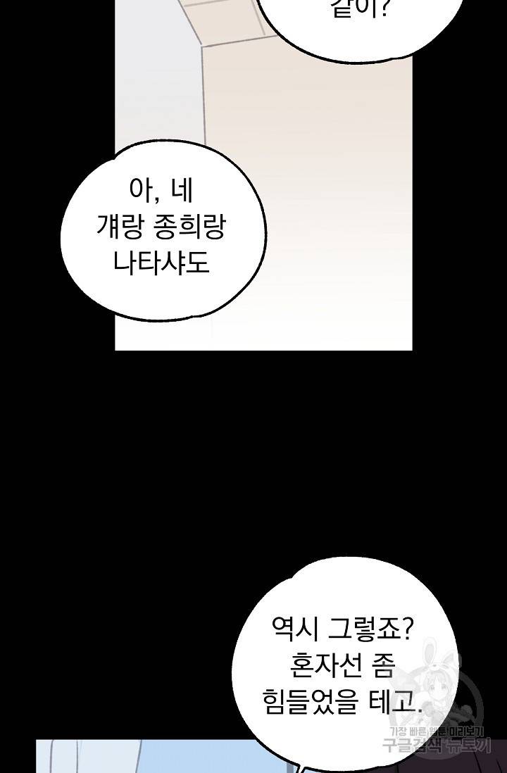 지상최강고3히어로 28화 20