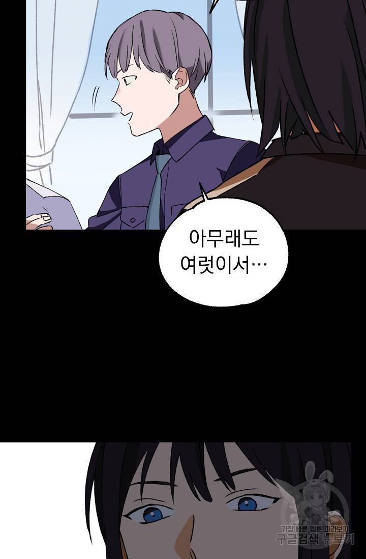 지상최강고3히어로 28화 21