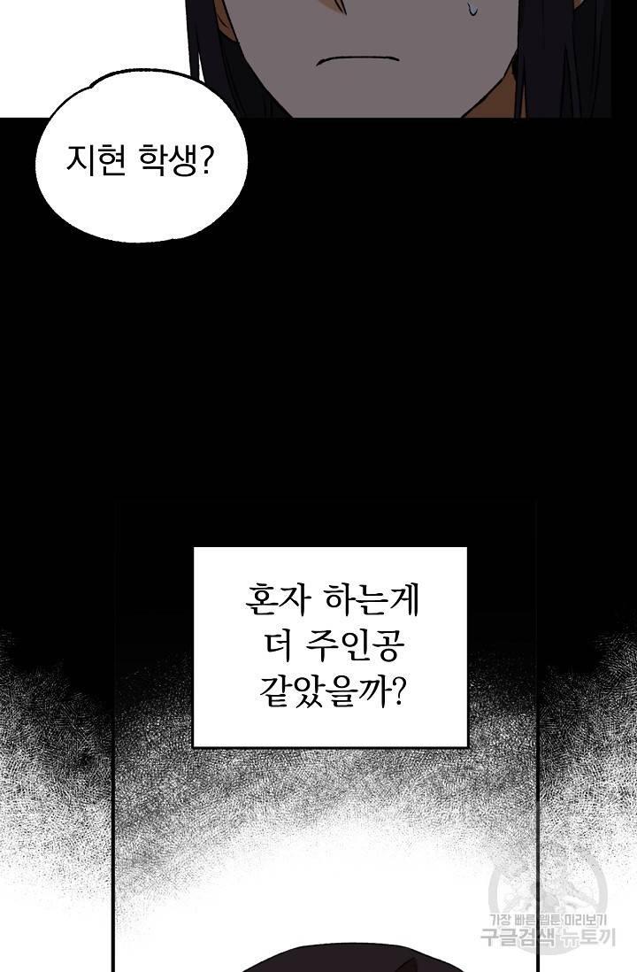 지상최강고3히어로 28화 22