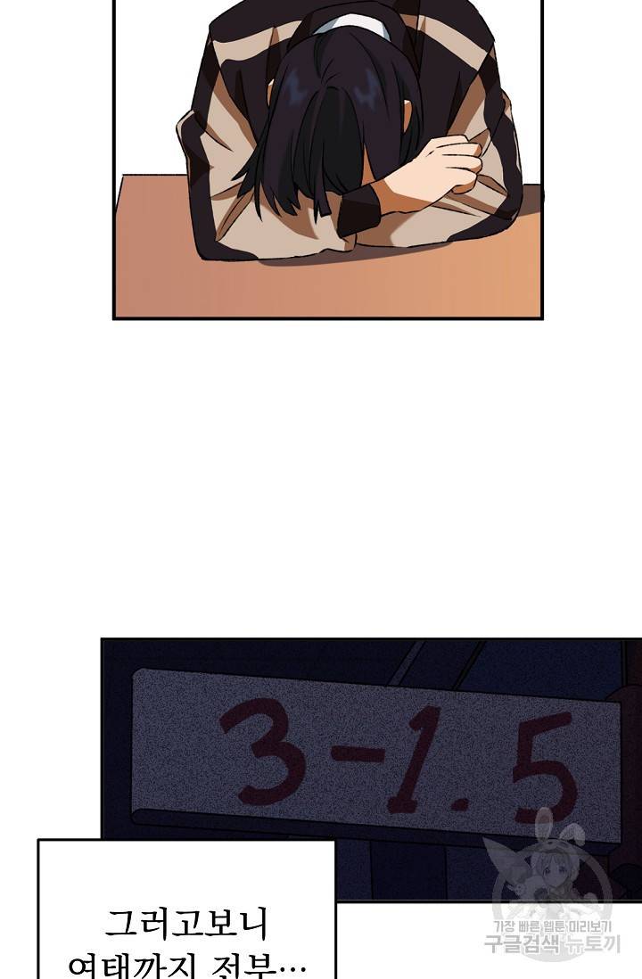지상최강고3히어로 28화 23