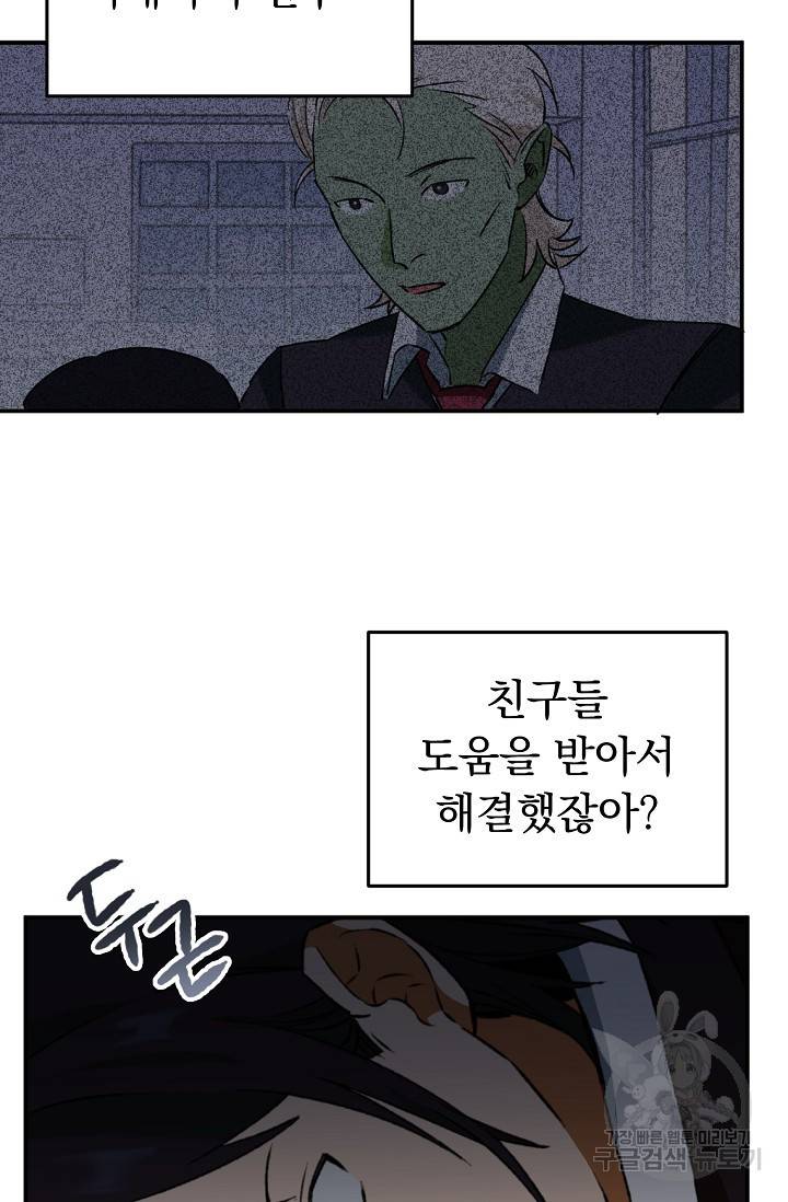 지상최강고3히어로 28화 24