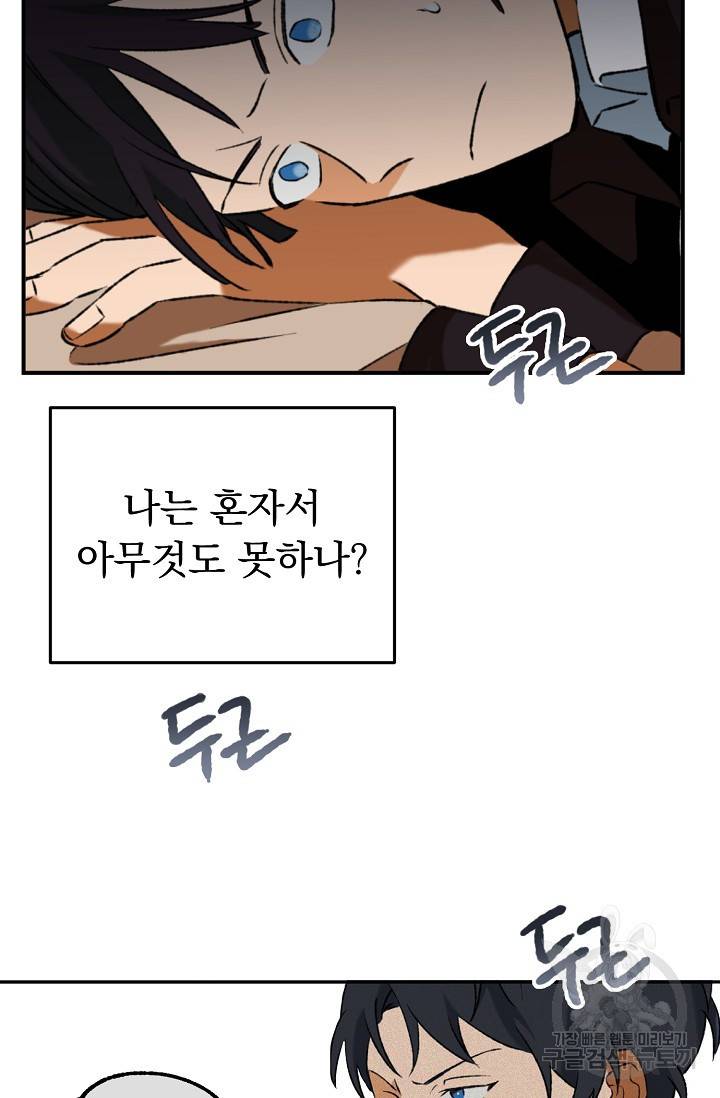 지상최강고3히어로 28화 25