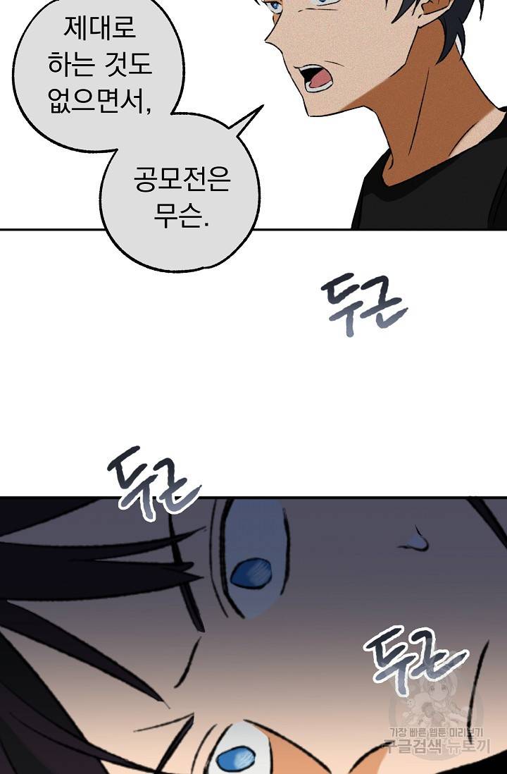 지상최강고3히어로 28화 26