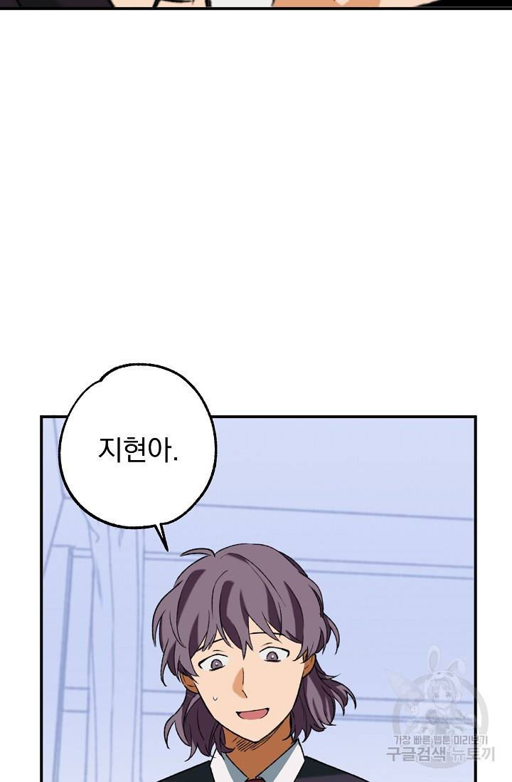 지상최강고3히어로 28화 27