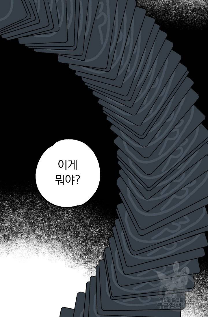 지상최강고3히어로 28화 30