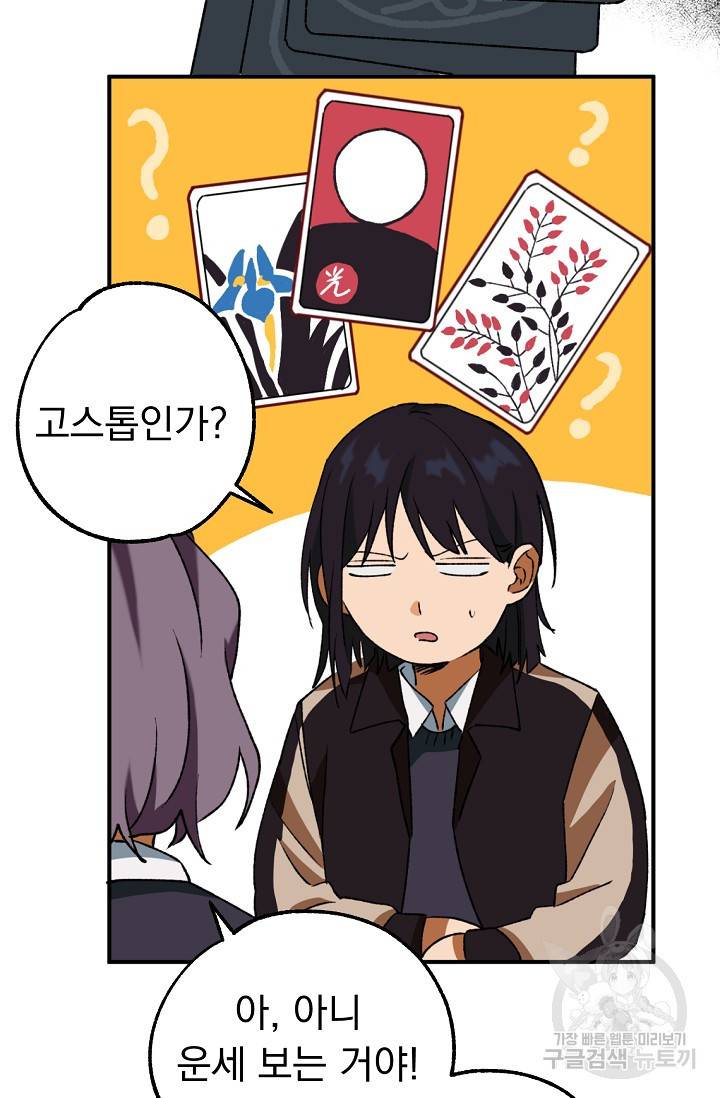 지상최강고3히어로 28화 31