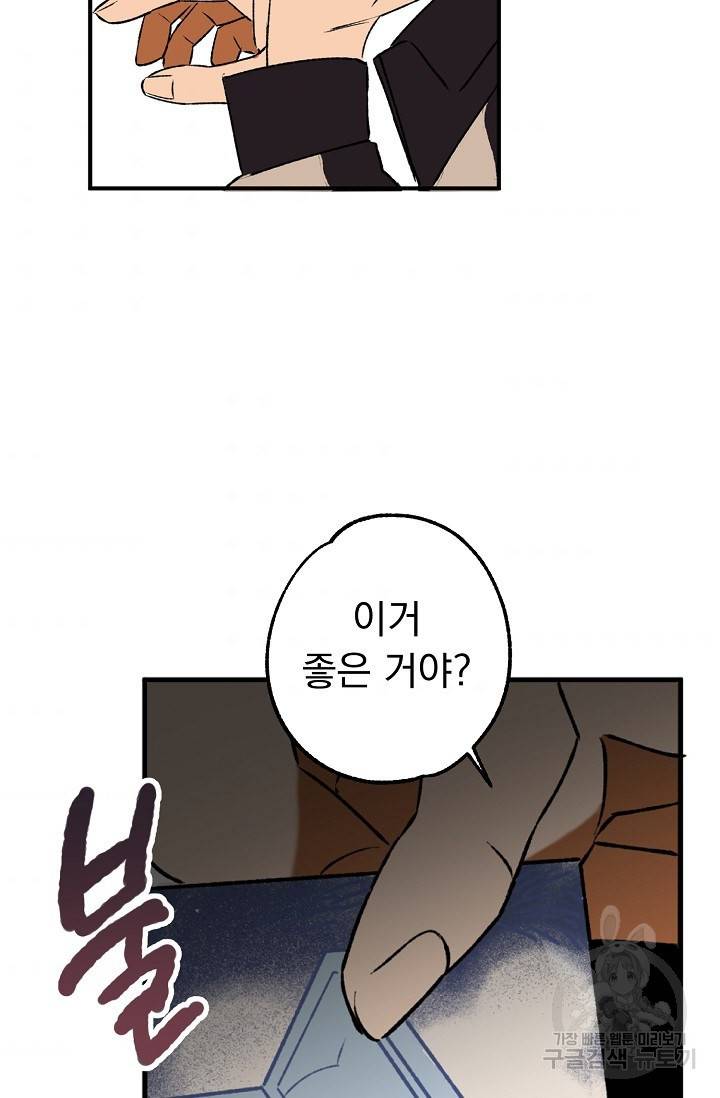 지상최강고3히어로 28화 33