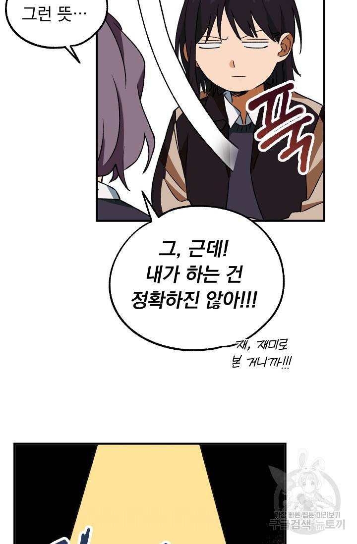 지상최강고3히어로 28화 36