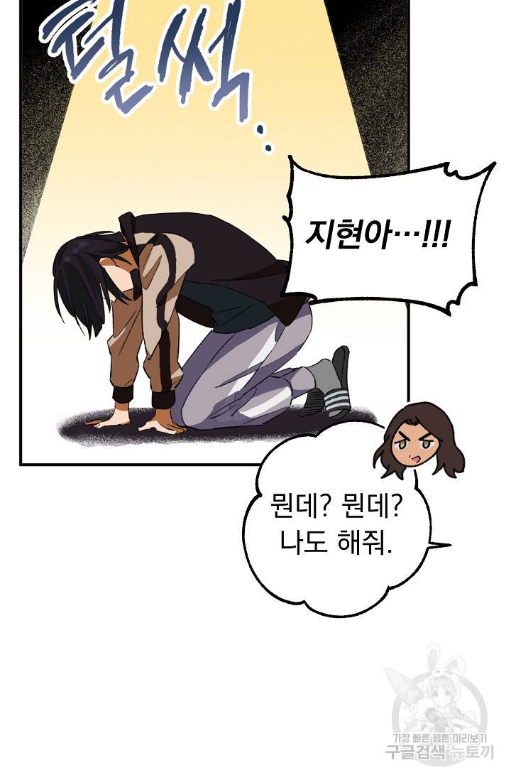 지상최강고3히어로 28화 37