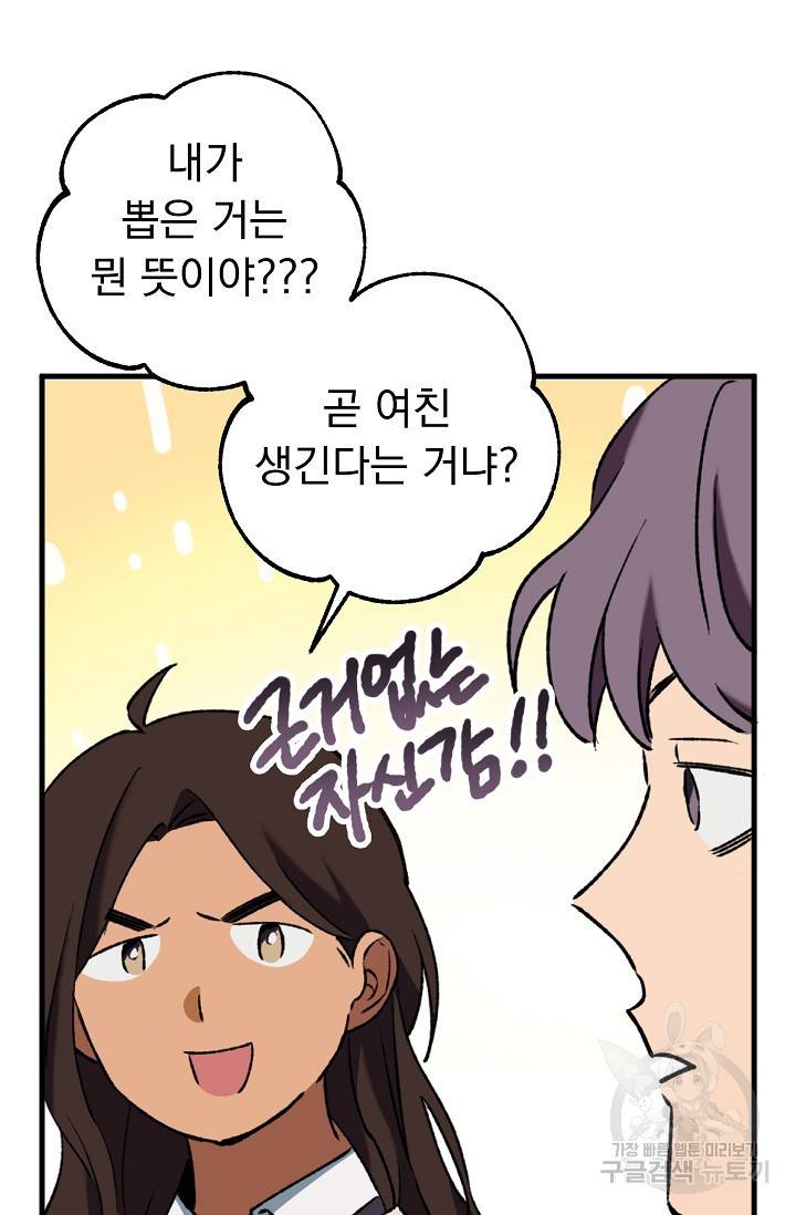 지상최강고3히어로 28화 38