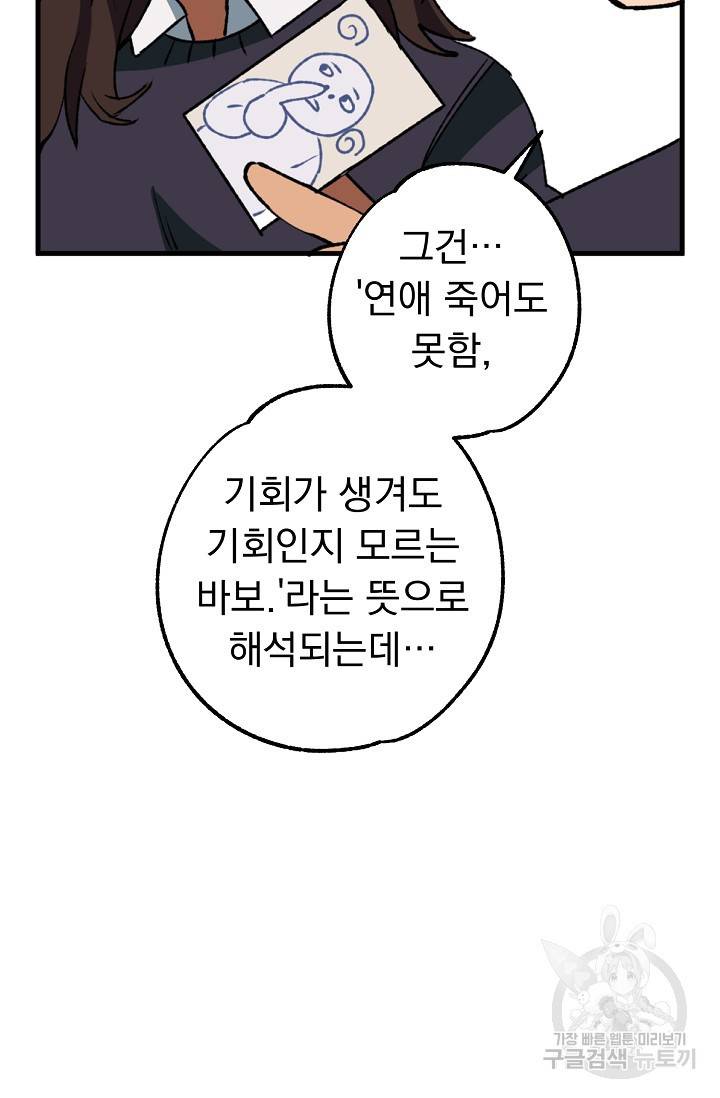 지상최강고3히어로 28화 39