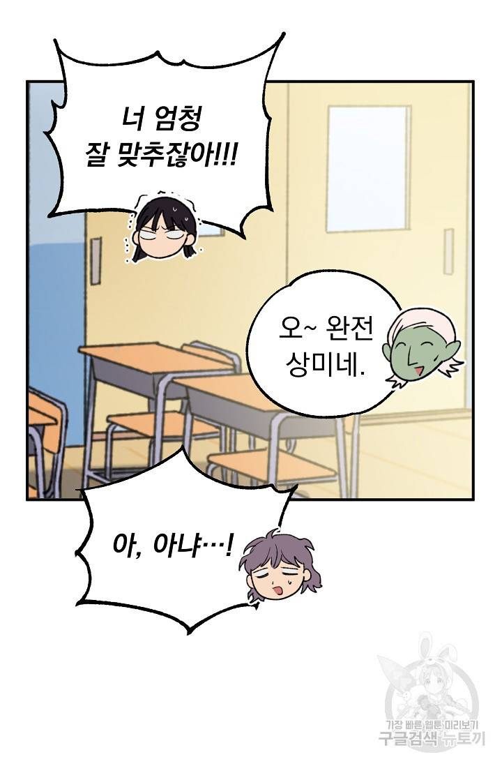 지상최강고3히어로 28화 40