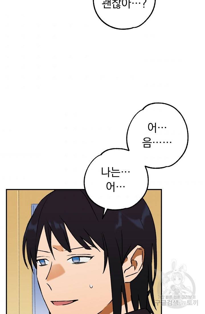 지상최강고3히어로 28화 43