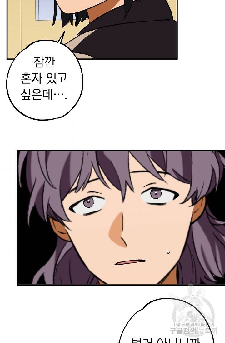 지상최강고3히어로 28화 44