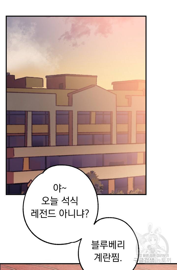 지상최강고3히어로 28화 46