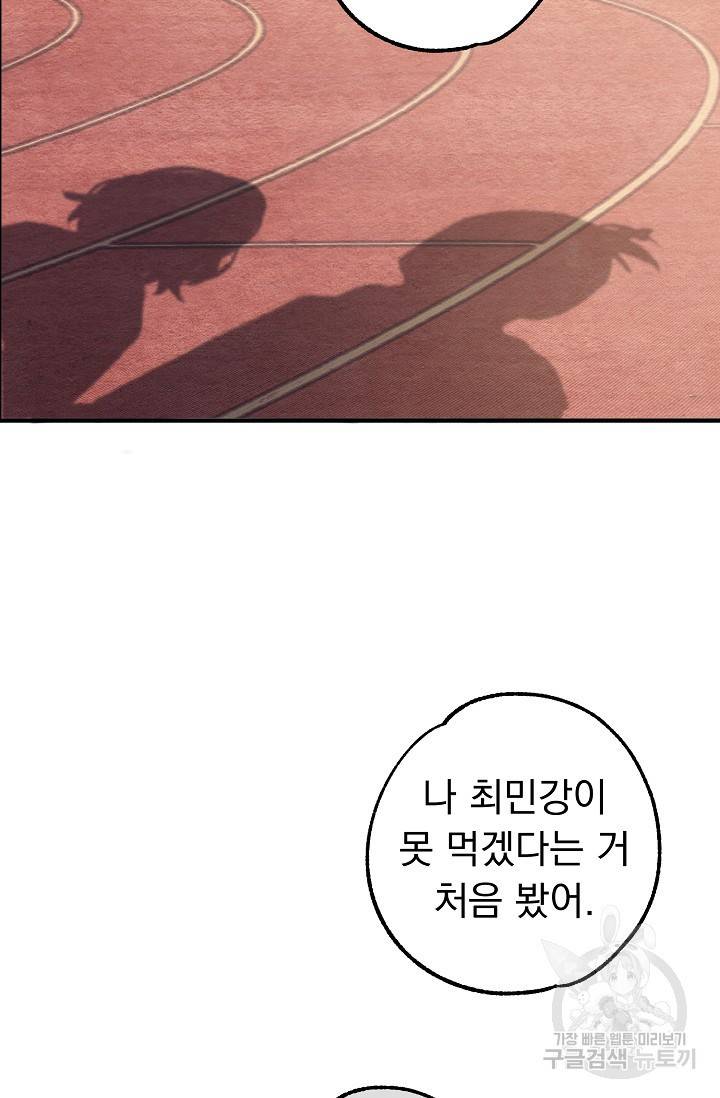 지상최강고3히어로 28화 47