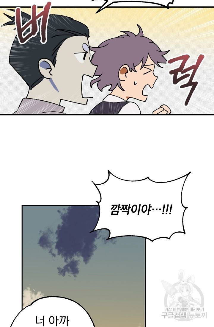 지상최강고3히어로 28화 50
