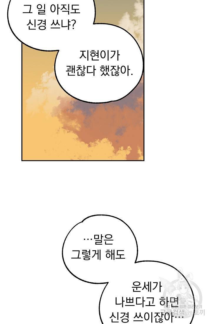 지상최강고3히어로 28화 51