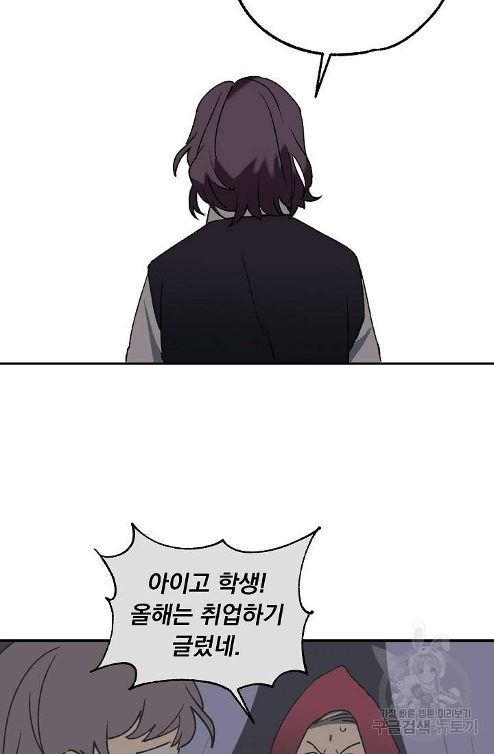 지상최강고3히어로 28화 52