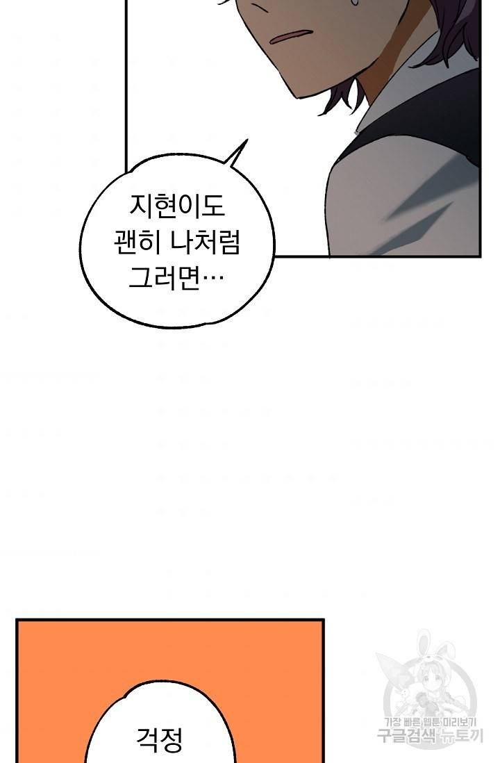 지상최강고3히어로 28화 54
