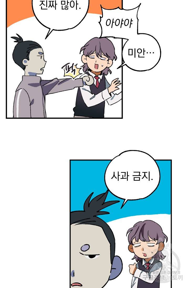 지상최강고3히어로 28화 55