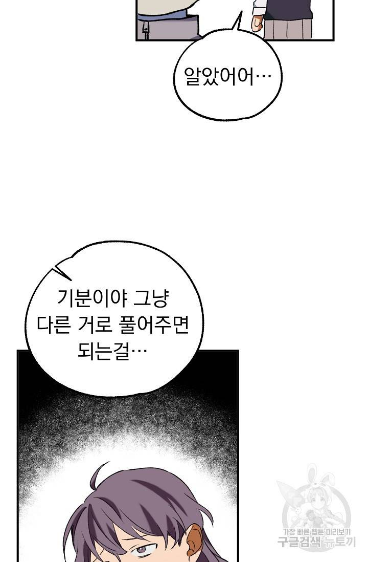 지상최강고3히어로 28화 56