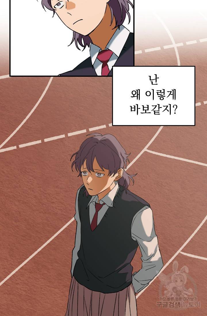 지상최강고3히어로 28화 57