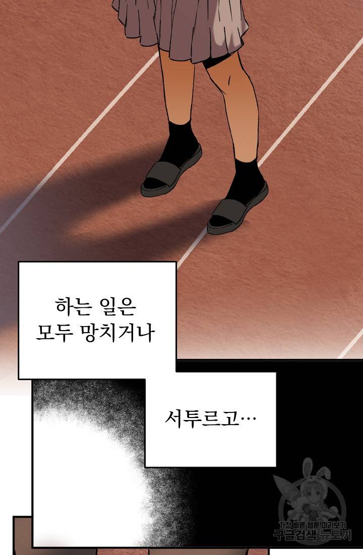 지상최강고3히어로 28화 58