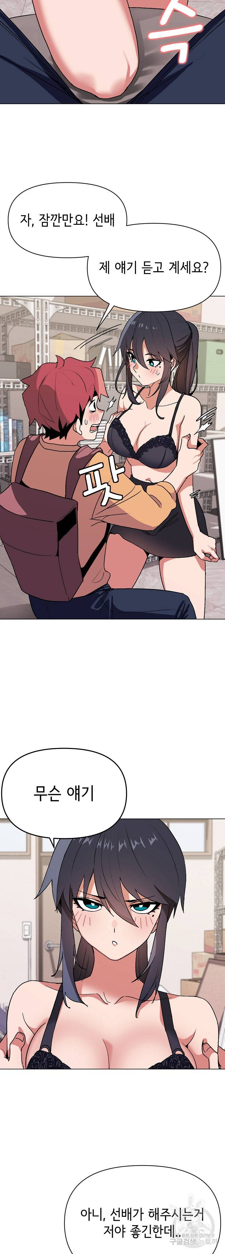 대학생활은 동아리부터 11화 3